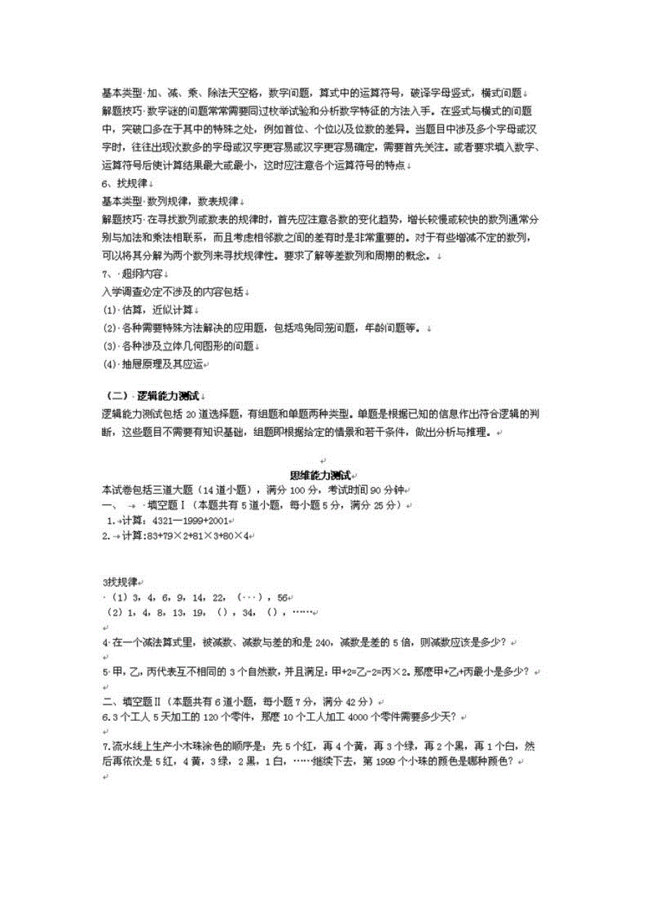 仁华学校二升三考试考点分析及模拟样题_第2页