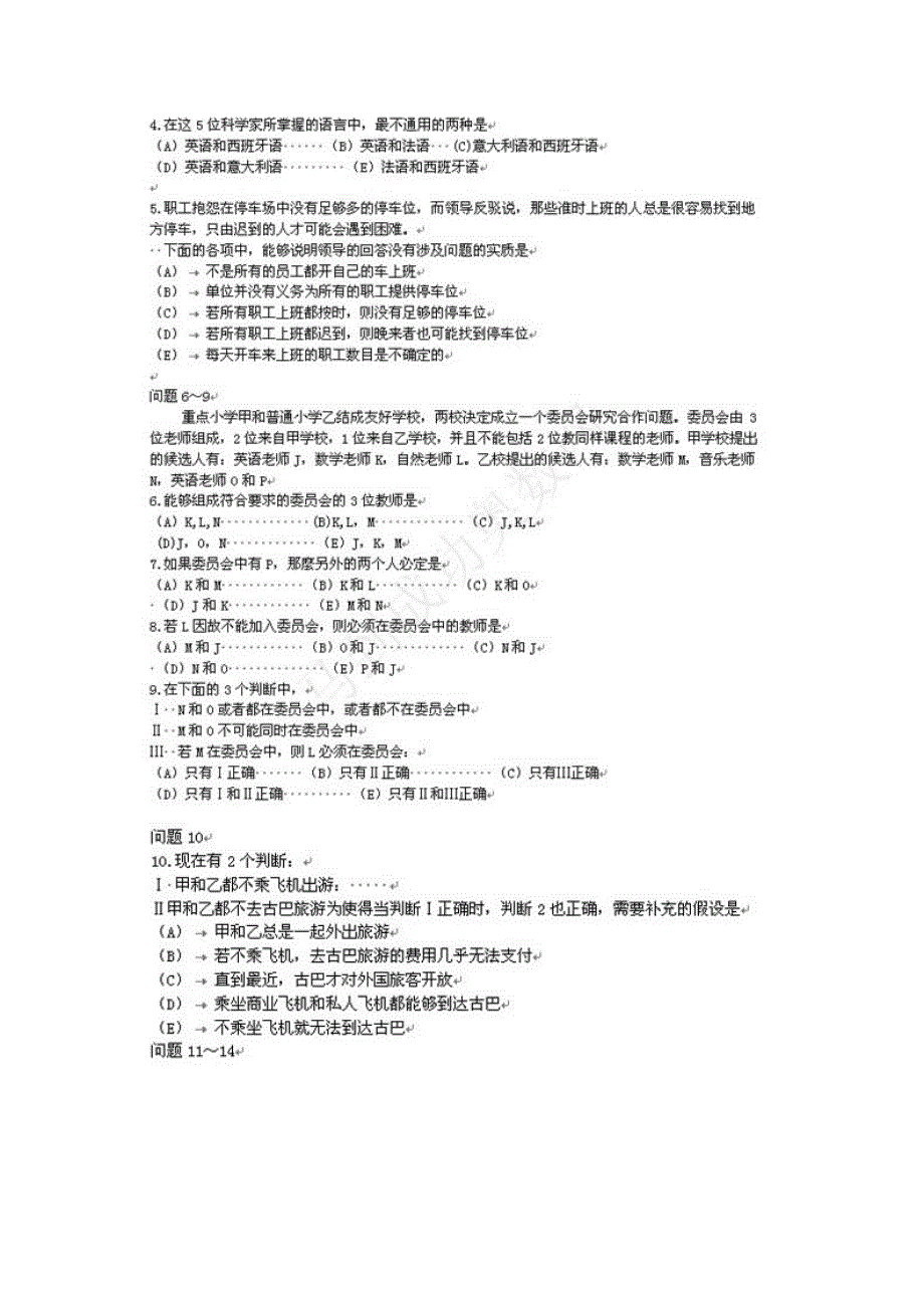 仁华学校二升三考试考点分析及模拟样题_第4页