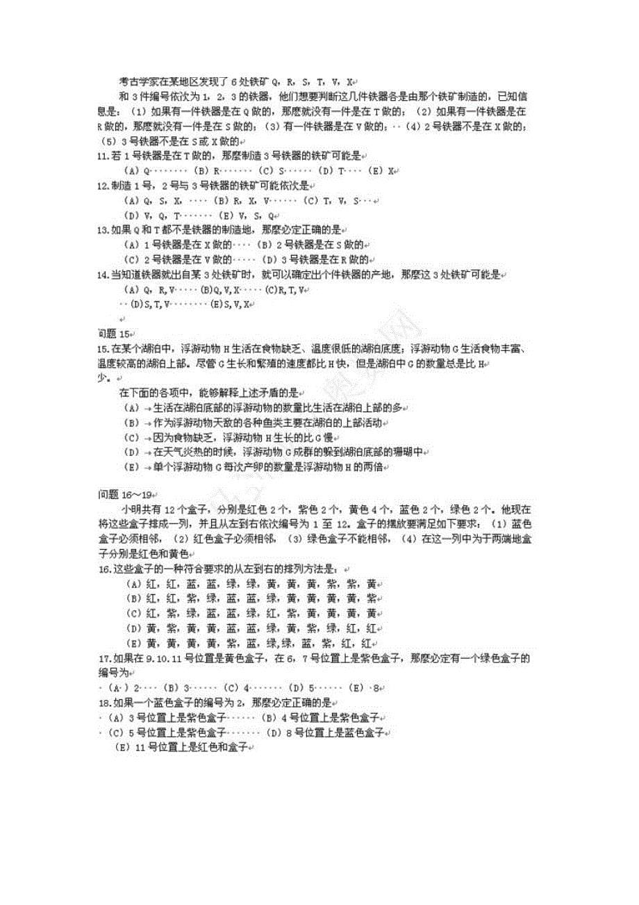 仁华学校二升三考试考点分析及模拟样题_第5页