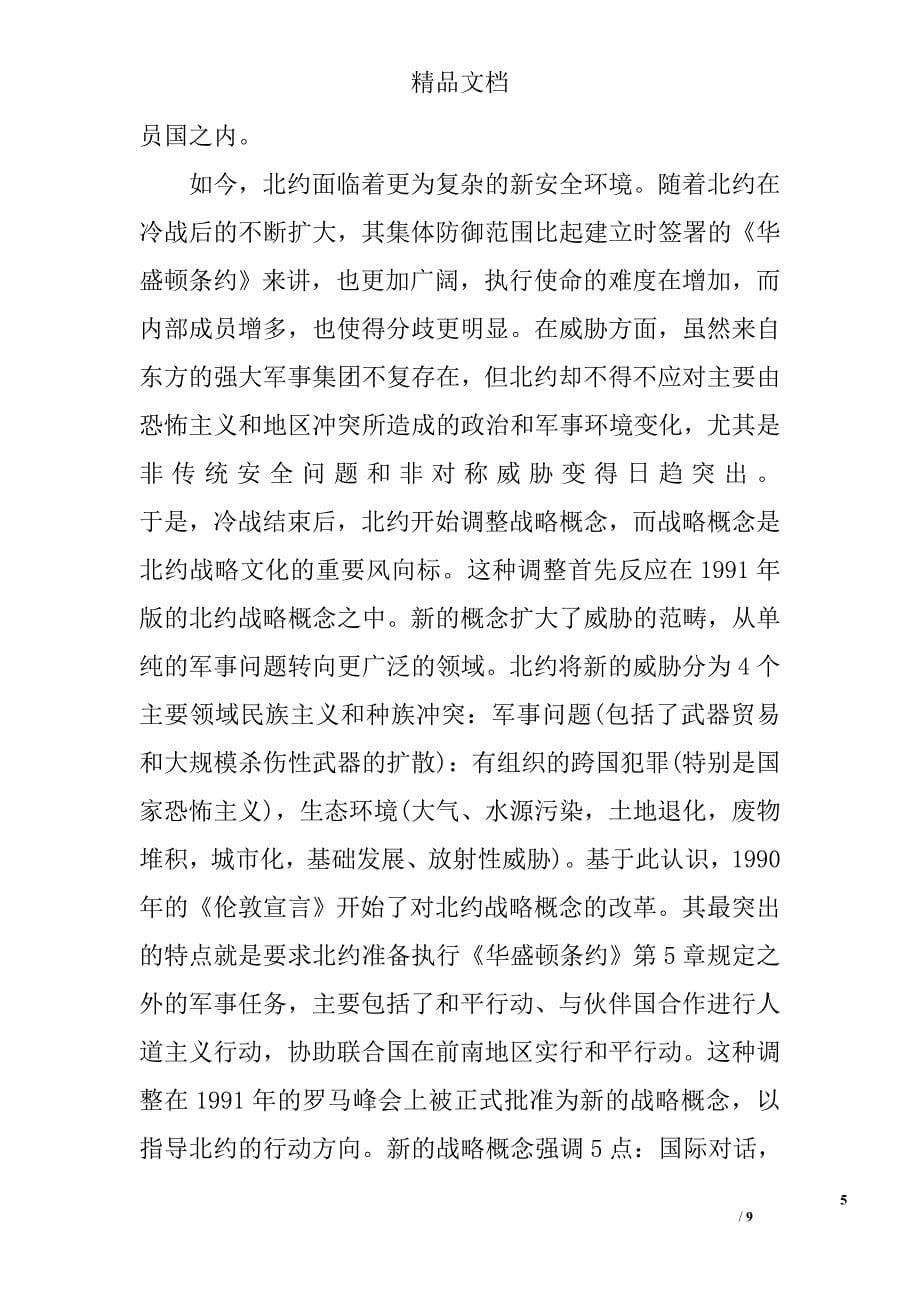 利比亚乱局对北约战略文化的挑战 _第5页