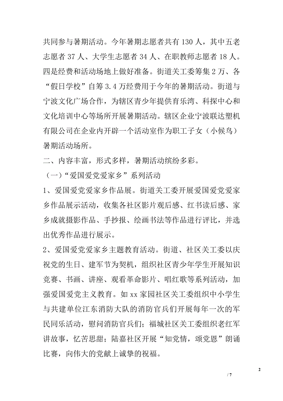 2016年街道关工委暑期青少年教育实践活动总结_第2页