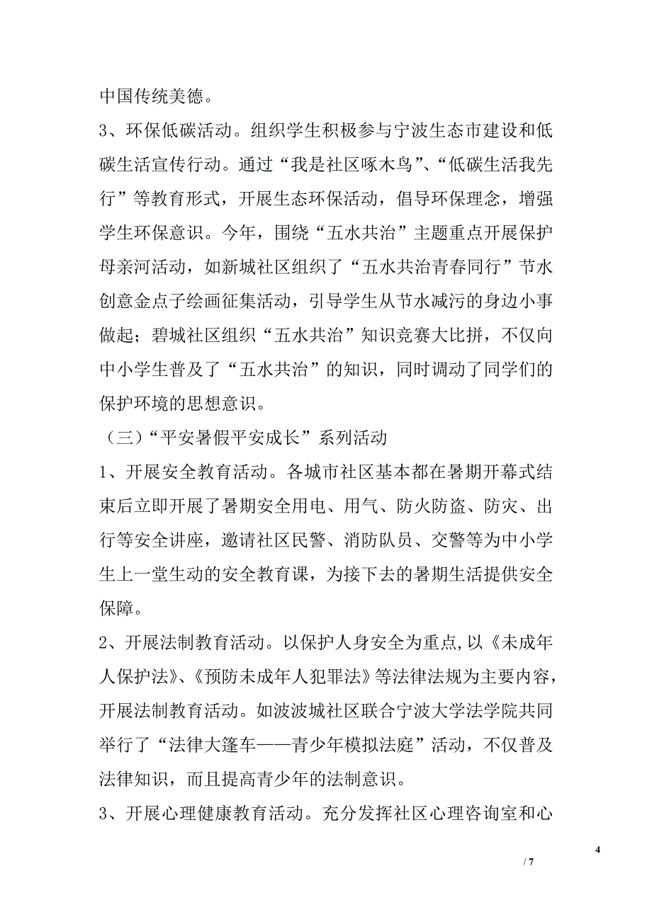 2016年街道关工委暑期青少年教育实践活动总结_第4页