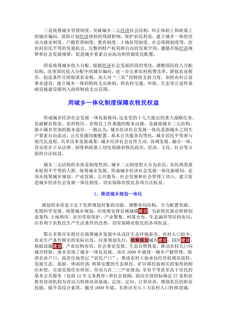 什么是城乡统筹发展规划_第4页