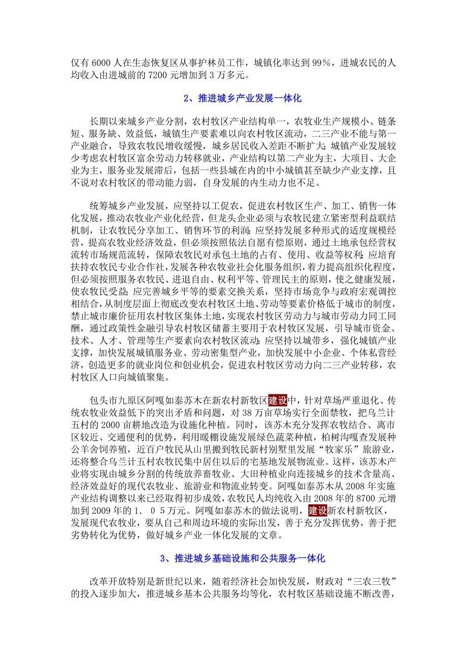 什么是城乡统筹发展规划_第5页