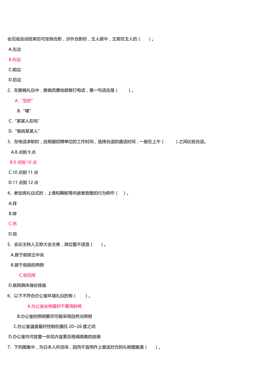 公关与社交礼仪第一次作业1_第1页