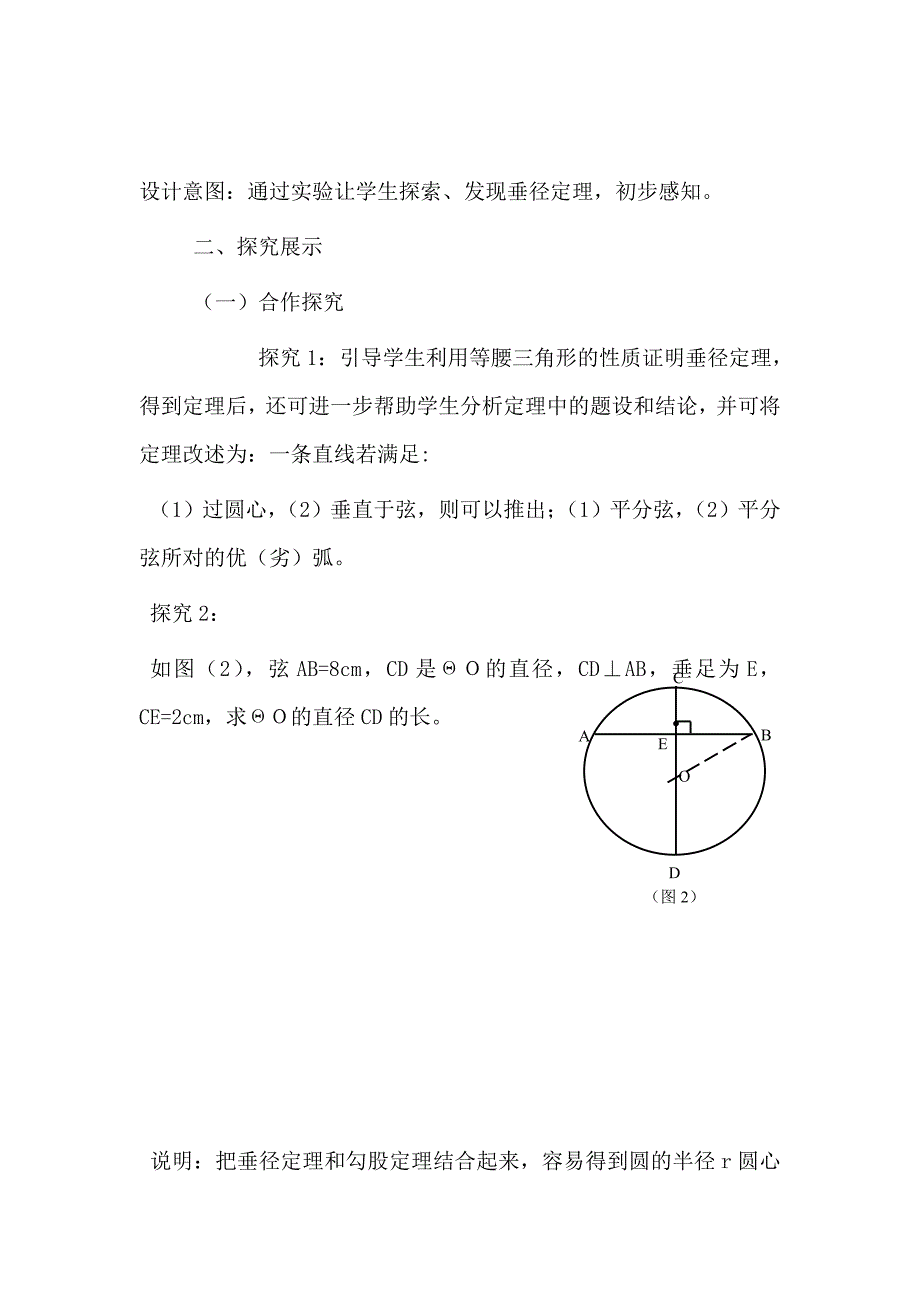 湘教版九年级下册数学《垂径定理》教案_第2页