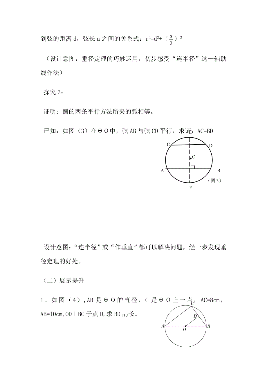 湘教版九年级下册数学《垂径定理》教案_第3页