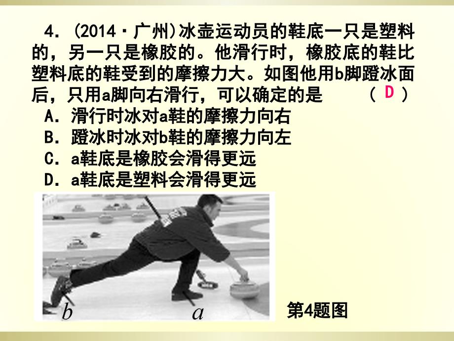 浙教版初中科学课后练习16　运动和力(一)_第4页