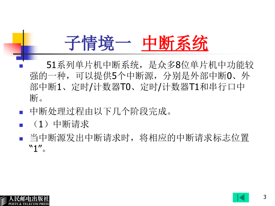 单片机简易秒表的设计_第3页