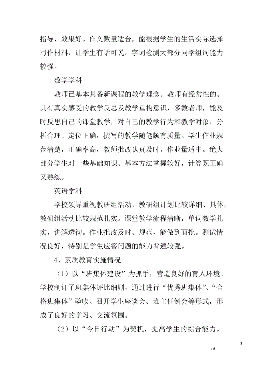 西乌二中教学调研报告_第3页