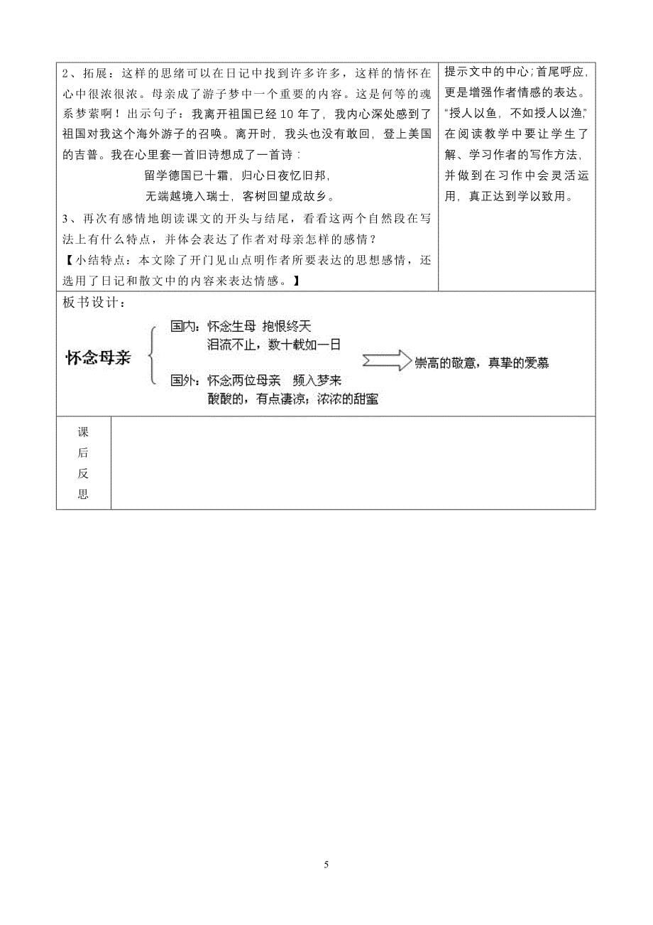 人教版小学语文教案《怀念母亲》_第5页