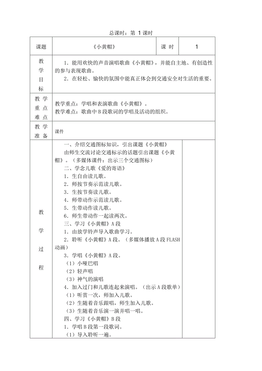 新湘教版小学音乐三年级下册全册教案_第1页