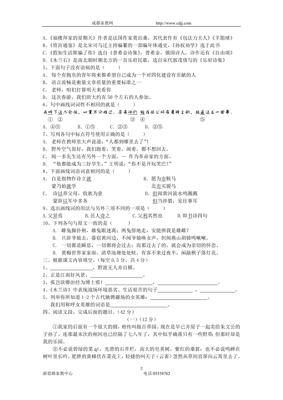 成都七中育才学校七年级下期语文半期考试题_第2页