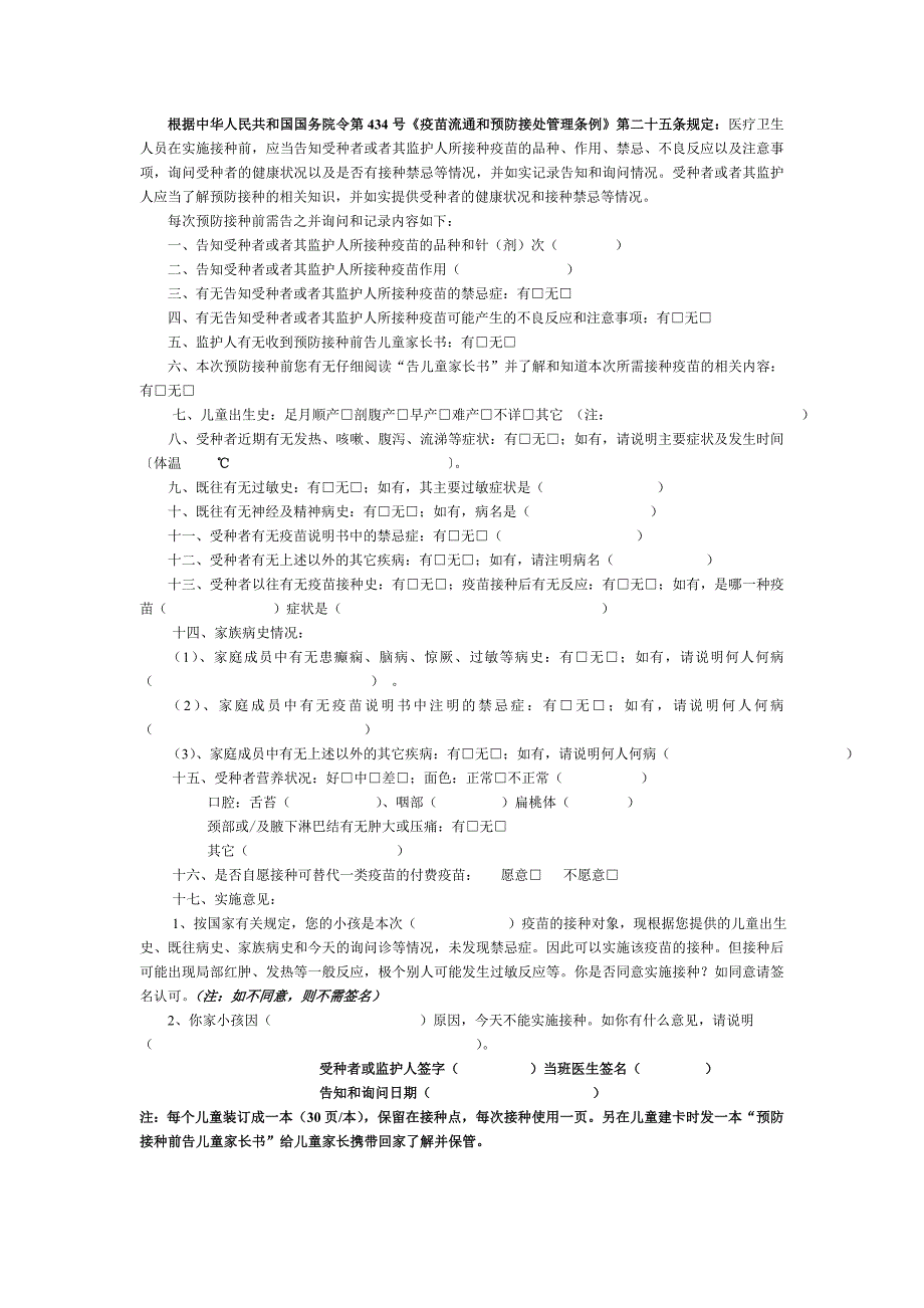 预防接种前告知记录本_第2页