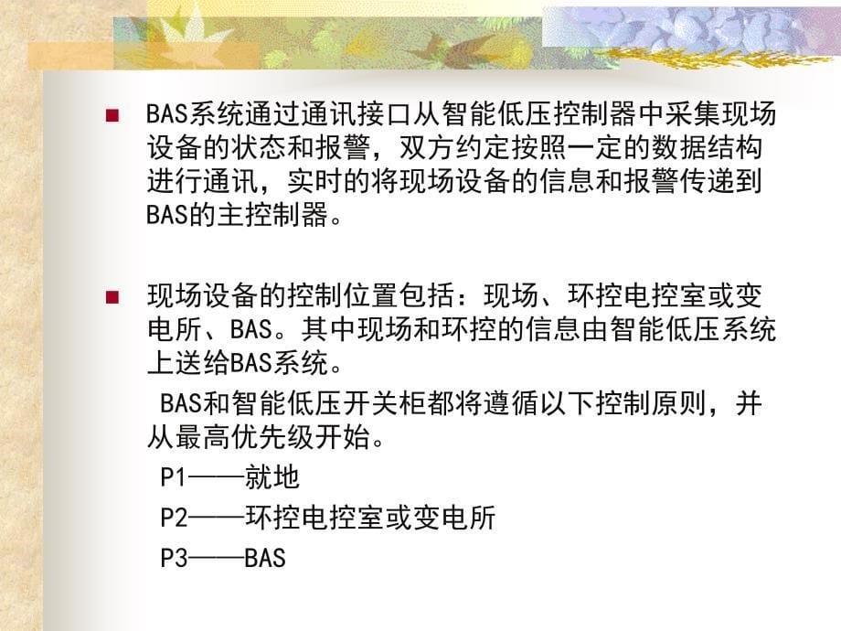 智能低压与BAS接口调试_第5页