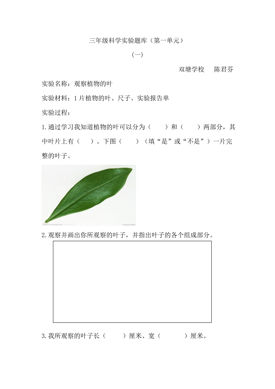 教科版小学三年级上册科学实验题库_第1页