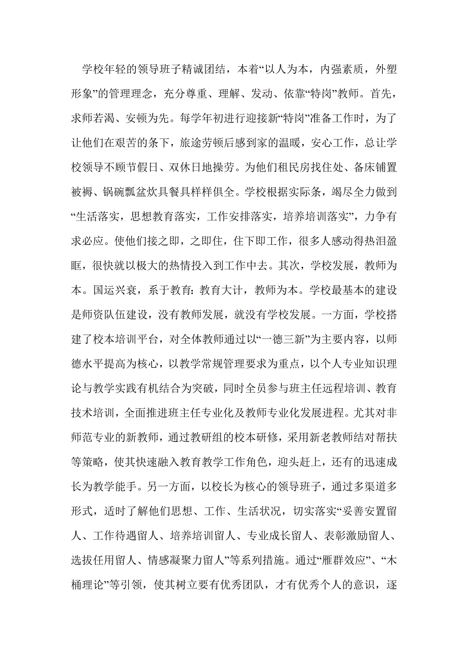 特岗教师管理汇报交流材料_第2页