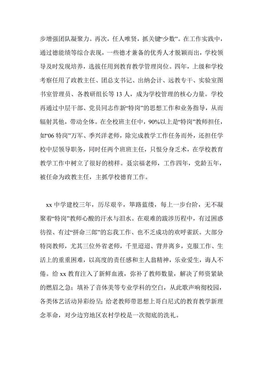 特岗教师管理汇报交流材料_第3页