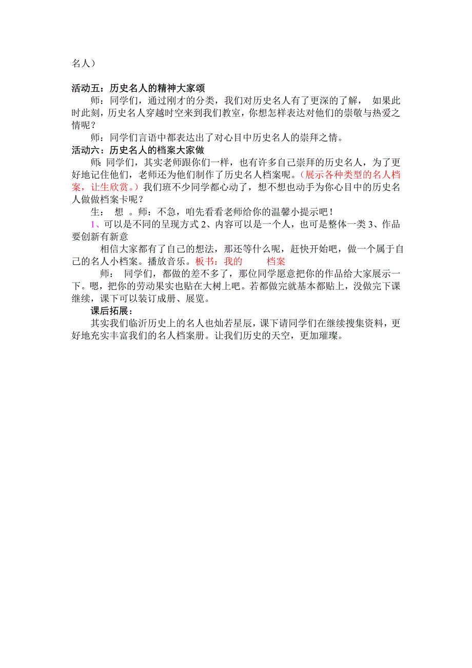 教科版小学品德与社会五年级上册五单元 主题四《我的历史名人档案》教案_第2页