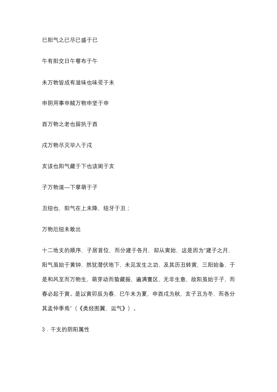 五运六气__黄帝内经古典理论图表__遗篇_第4页