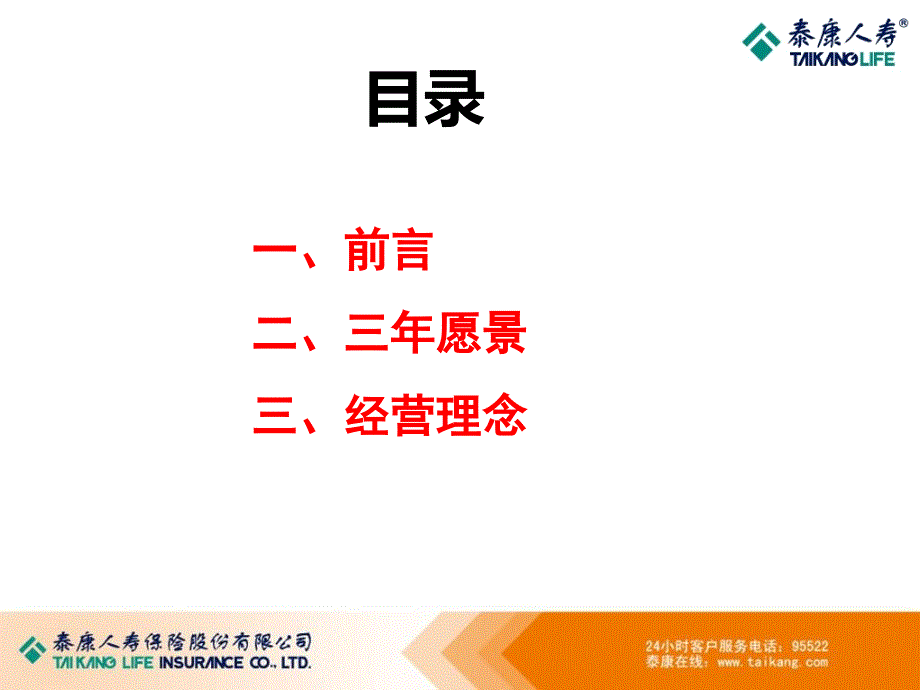 保险公司前瞻会讲话(未用版)_第4页