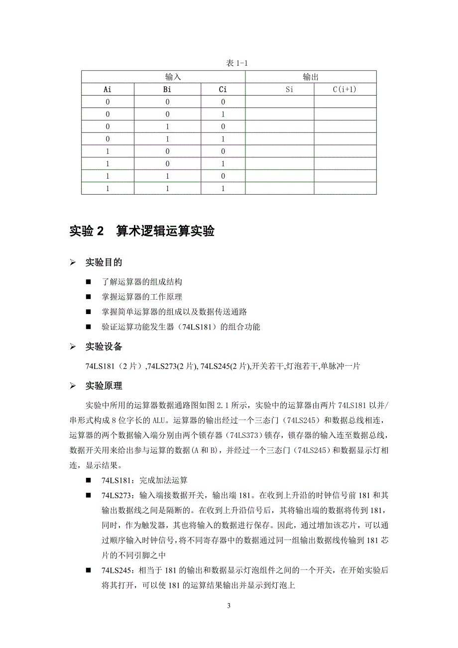 中南大学信息科学与工程学院计算机组成原理虚拟实验指导书_第3页