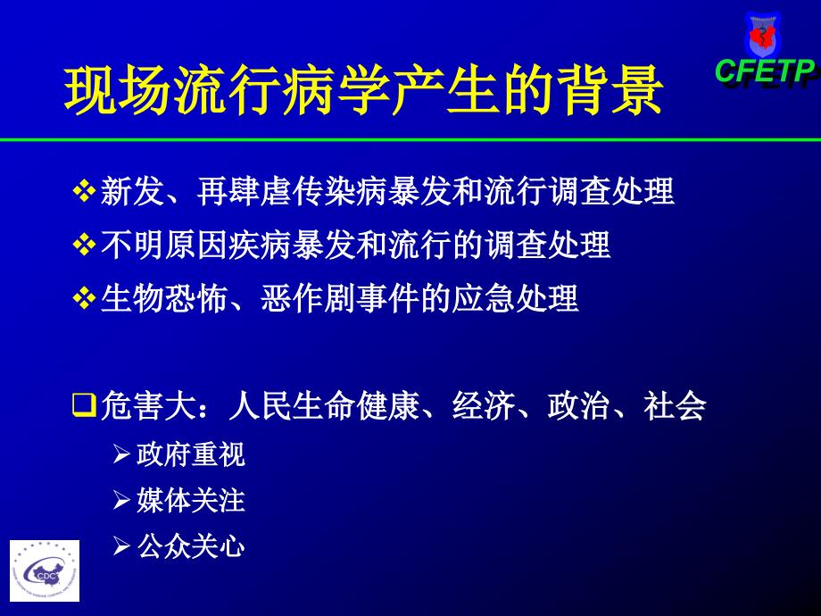 现场流行病学调查_第4页