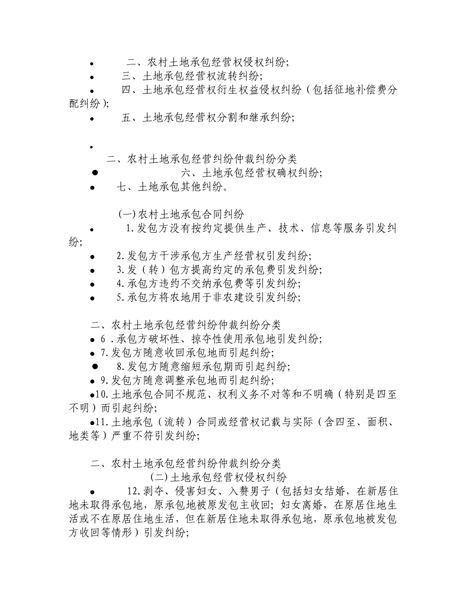 农村土地承包经营郭天玉课件_第3页