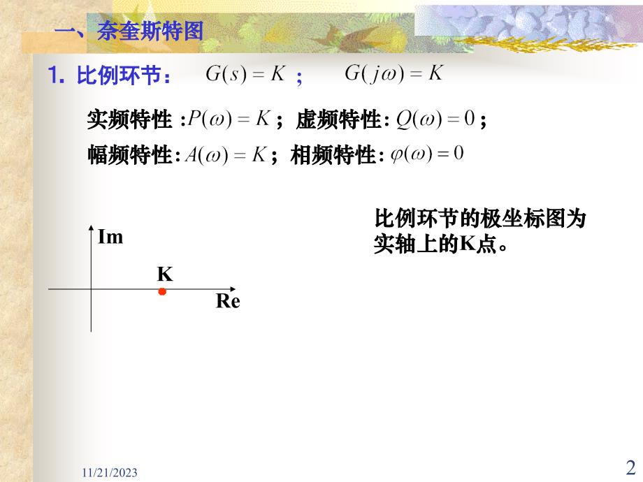 自动控制理论—典型环节的频率特性_第2页