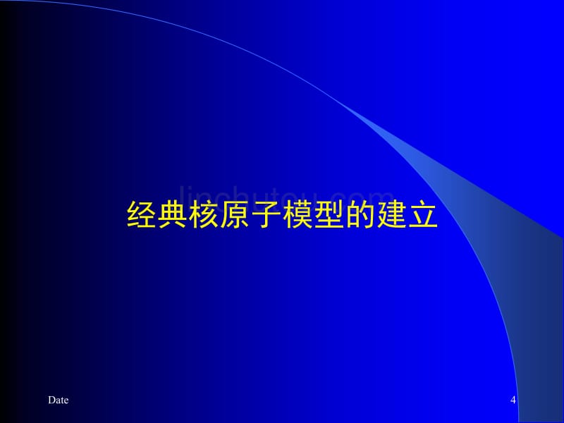 第一章 原子结构与元素周期性_第4页