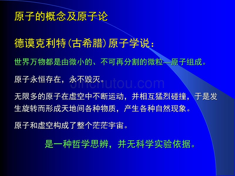 第一章 原子结构与元素周期性_第5页