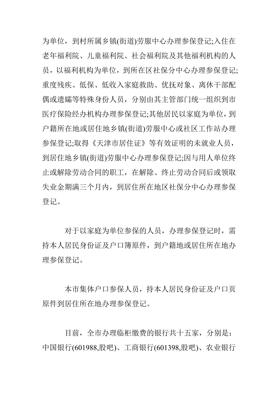 2017年城乡居民医疗保险交多少_第3页