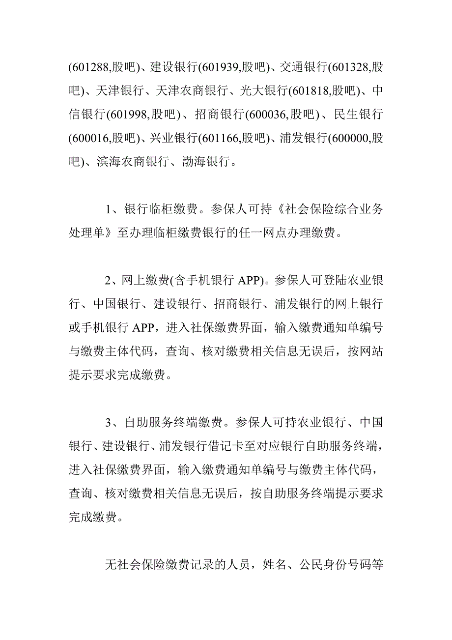 2017年城乡居民医疗保险交多少_第4页