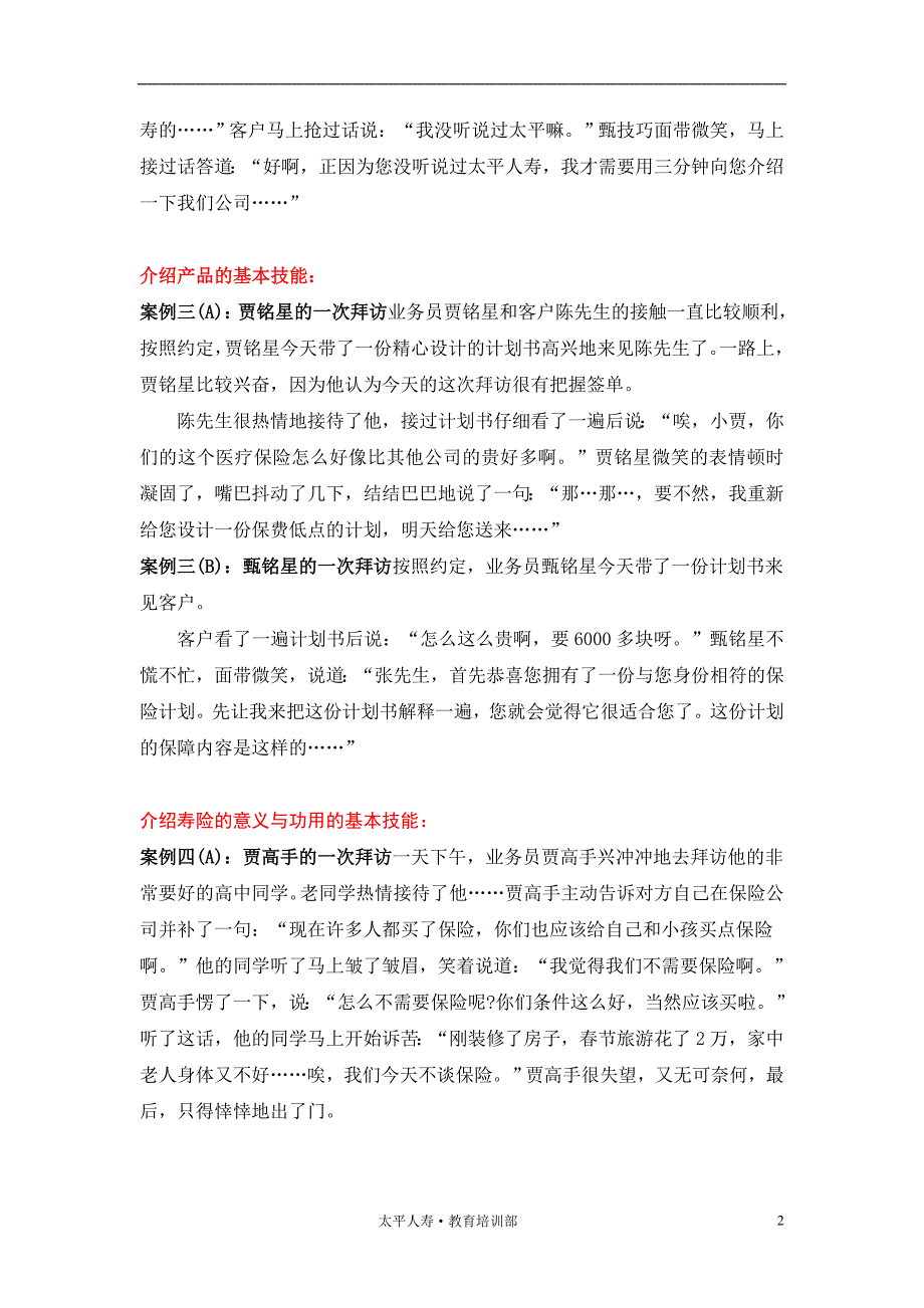 保险公司经理培训基本的工作技能附：件销售案例_第2页