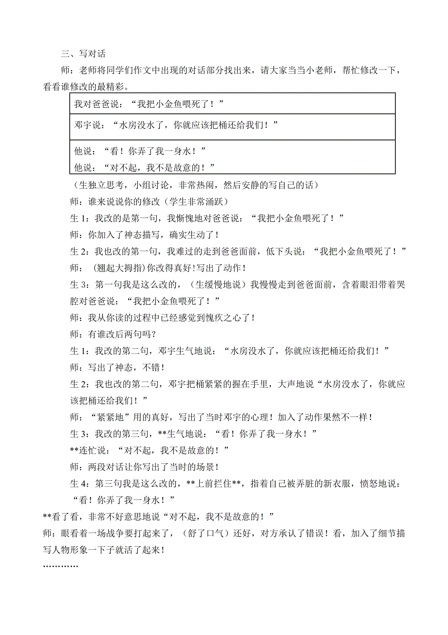 小学语文《写好人物之间对话》教学实录）_第3页