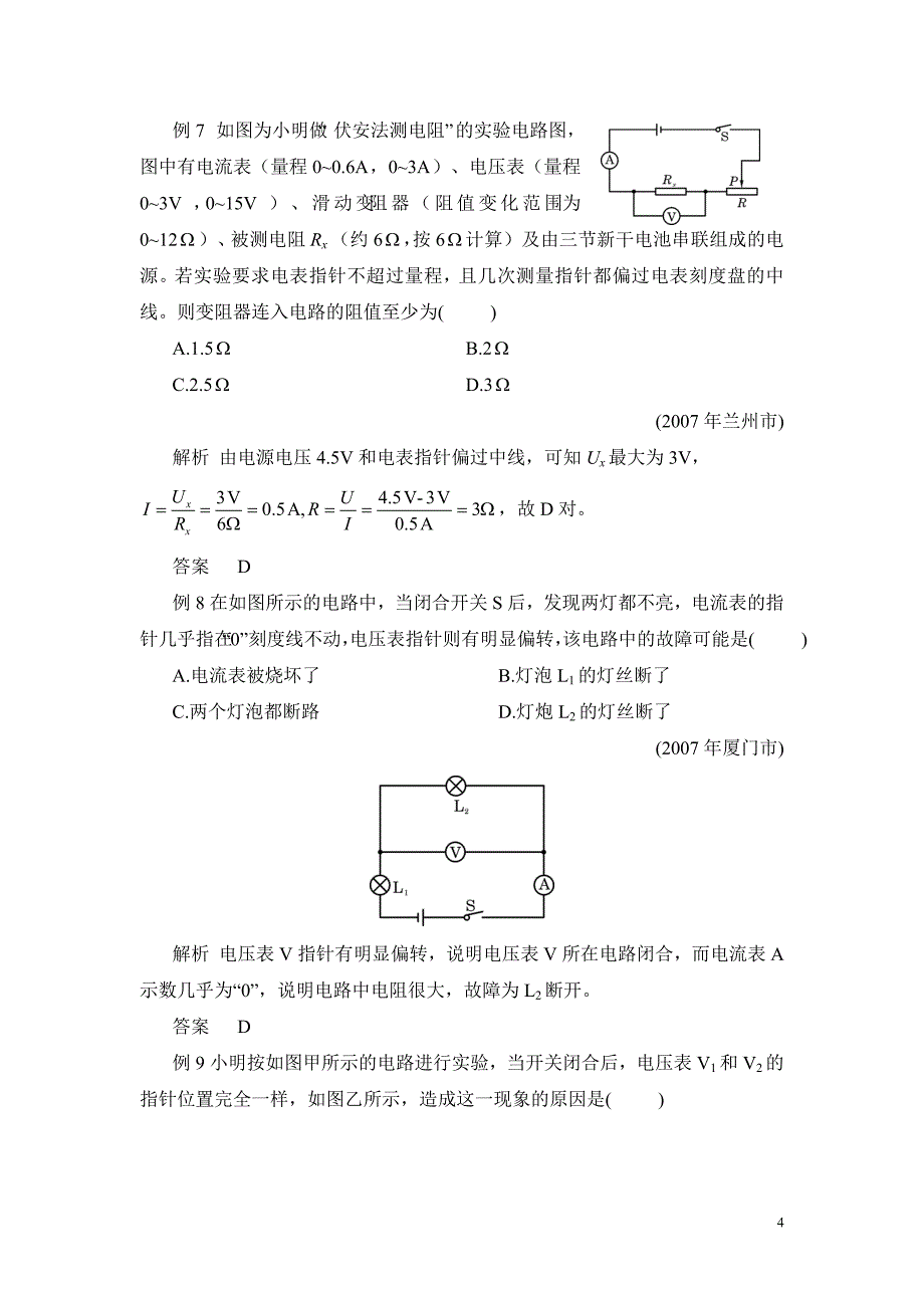 北师大版中考物理考点汇编_第4页