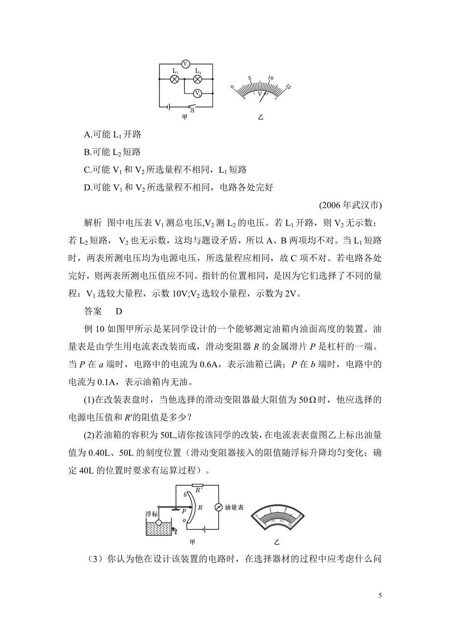 北师大版中考物理考点汇编_第5页