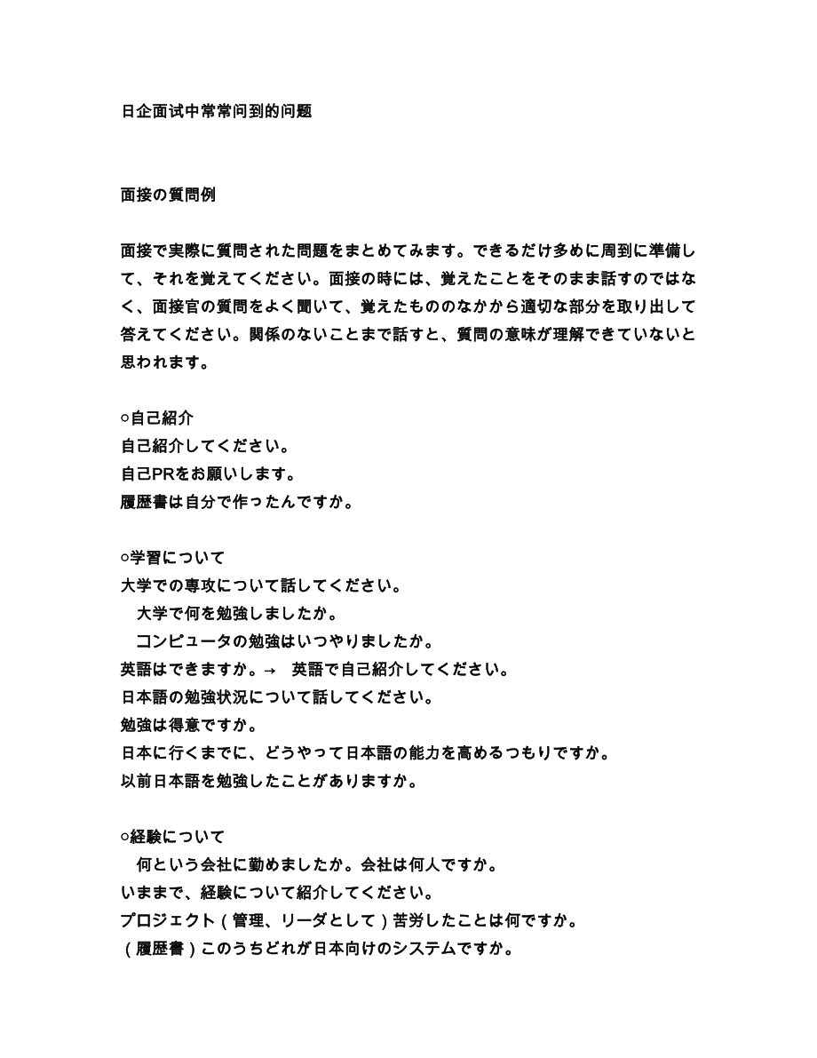 面试中的问题日文_第1页