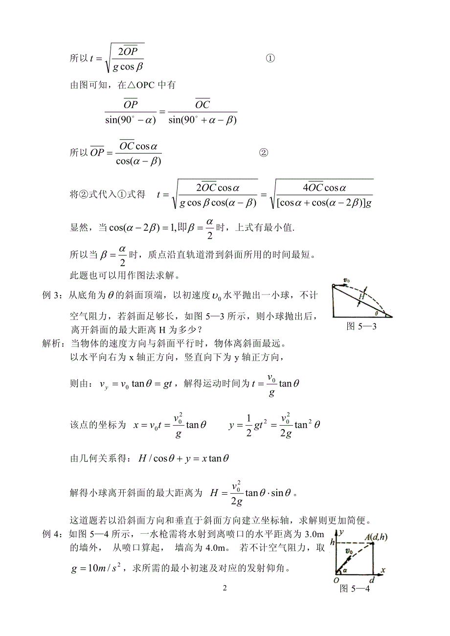 高中奥林匹克物理竞赛解题方法_五_极限法_第2页