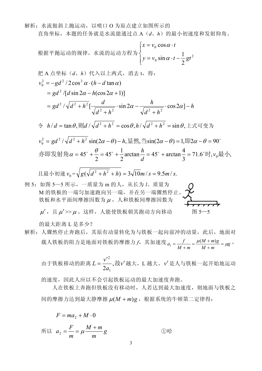 高中奥林匹克物理竞赛解题方法_五_极限法_第3页