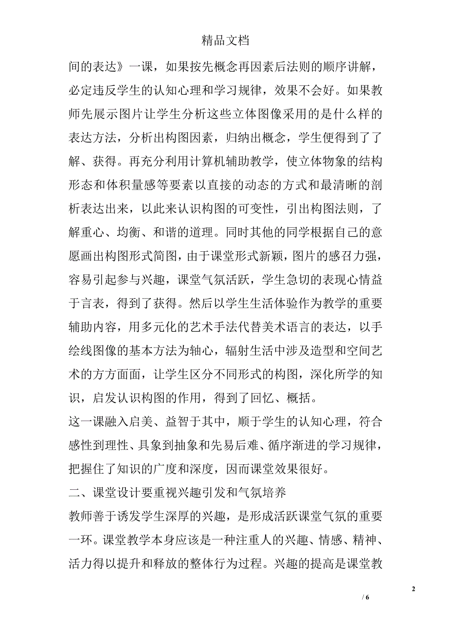 优化课堂设计 激活美术教学 _第2页