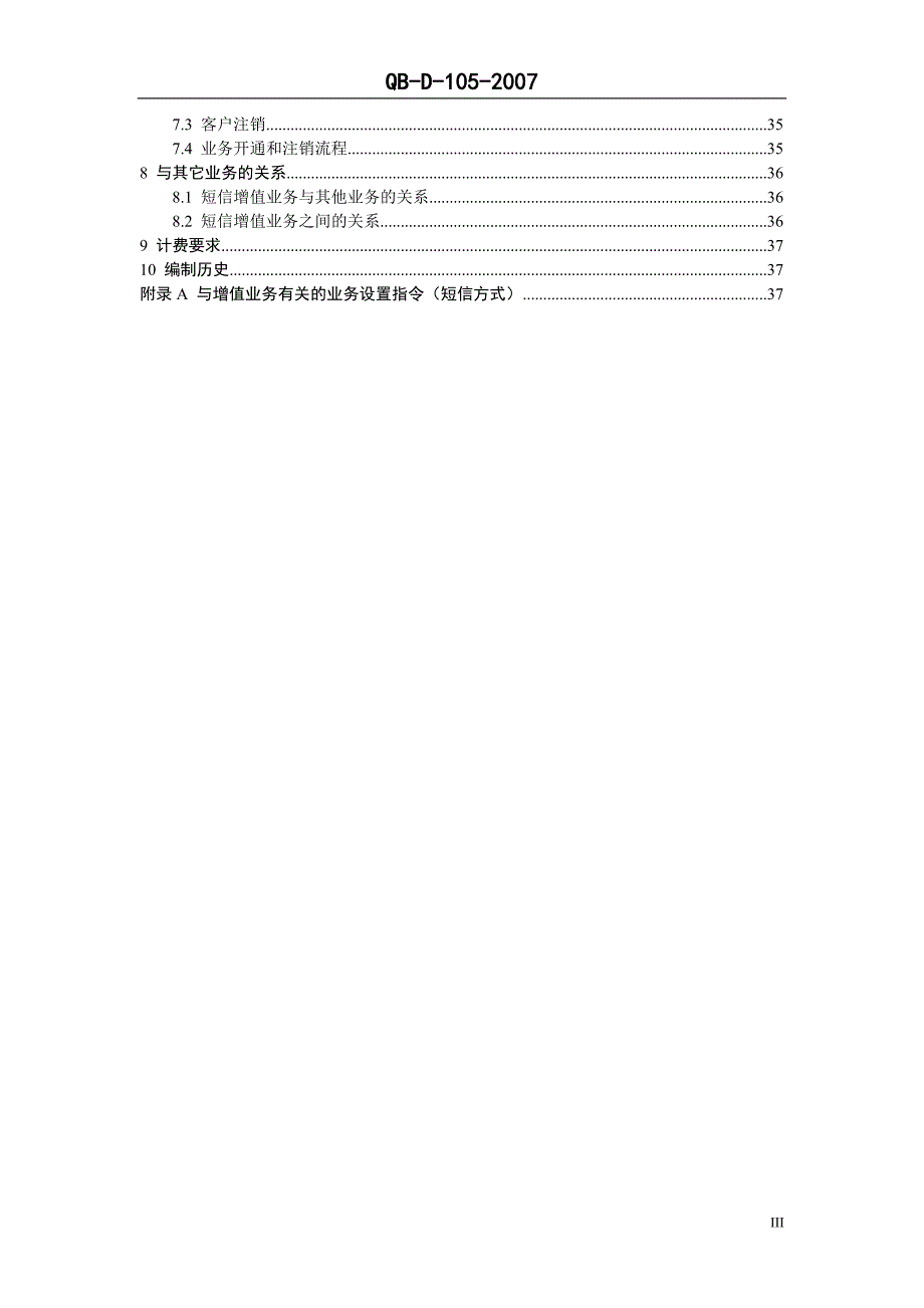 短信增值业务规范_第4页
