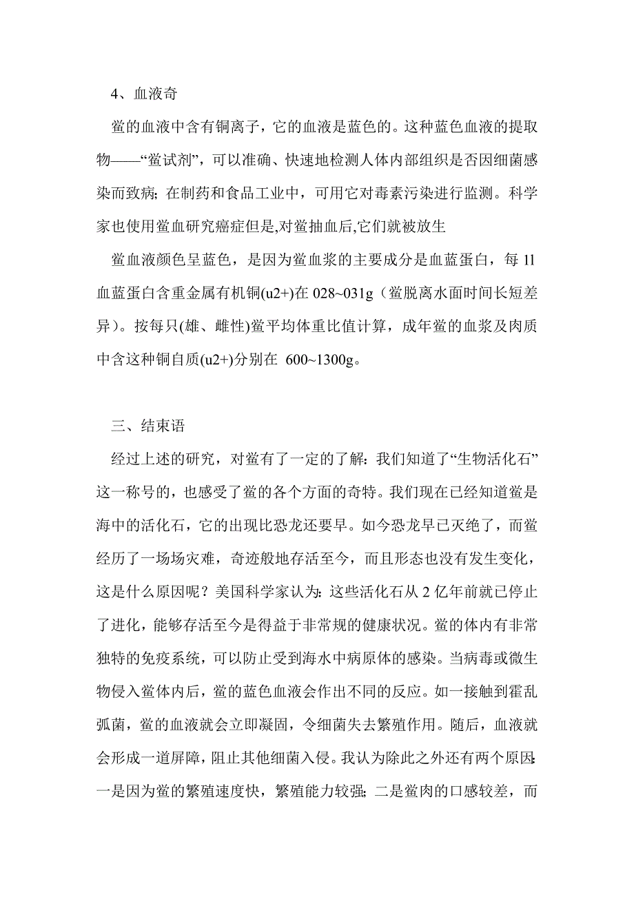 科技创新小论文：“活化石”鲎的奇特之处_第4页