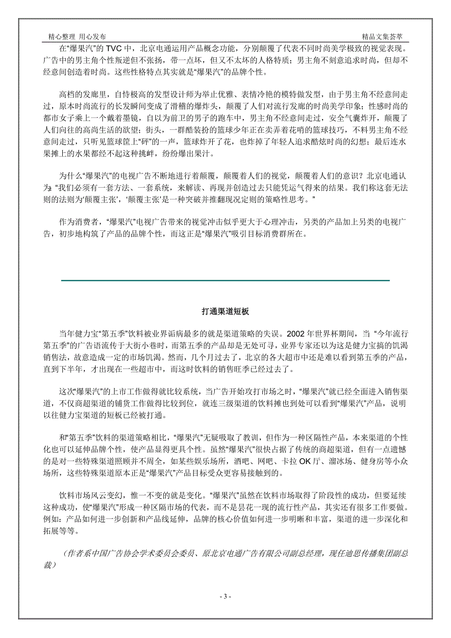 营销大全之“爆果汽”引爆市场_第3页