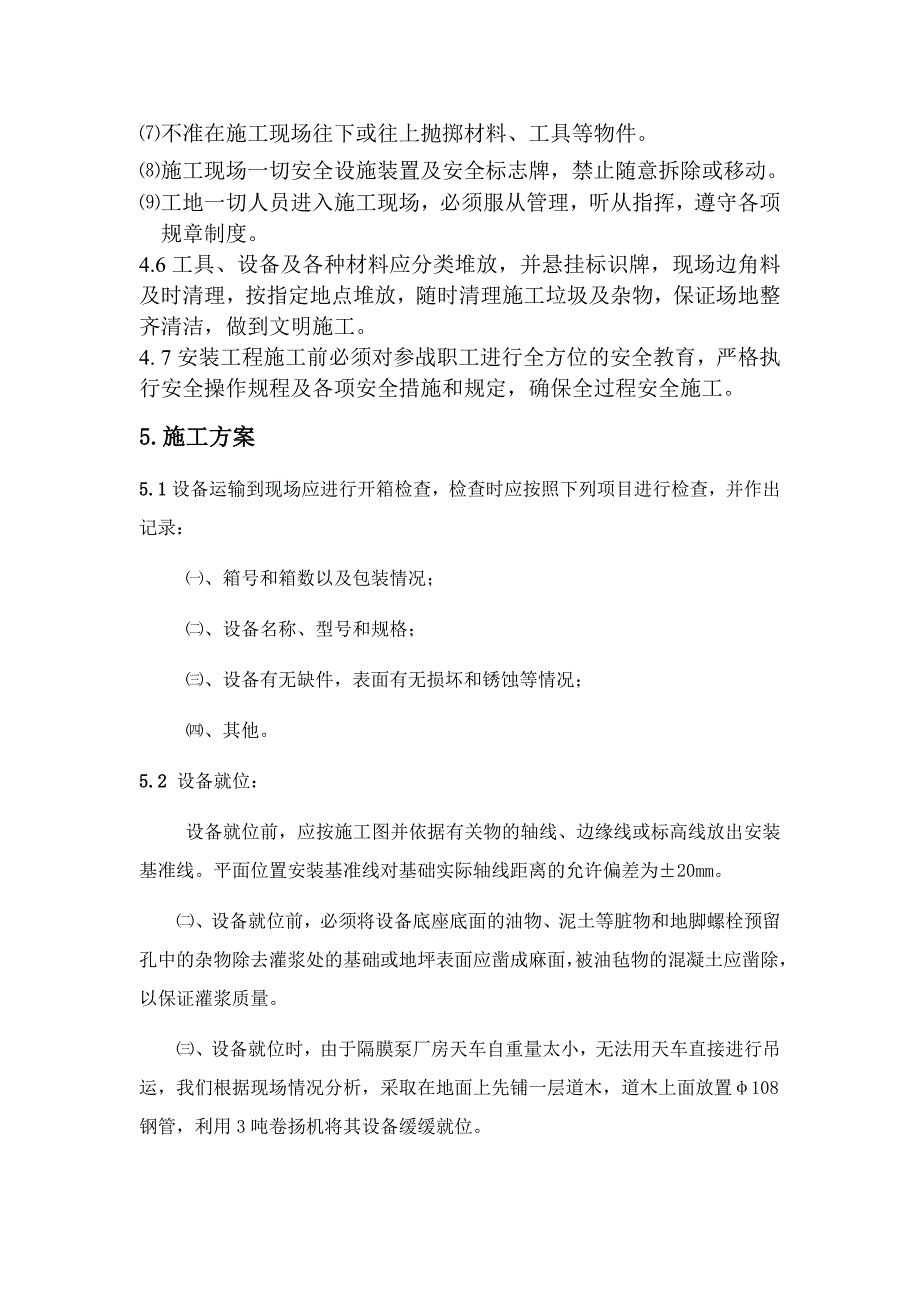 轻研所高压隔膜泵安装_第4页