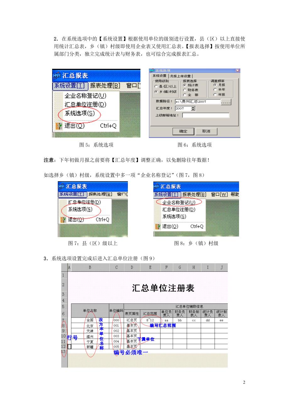 全国乡镇企业统计汇总软件使用说明_第2页