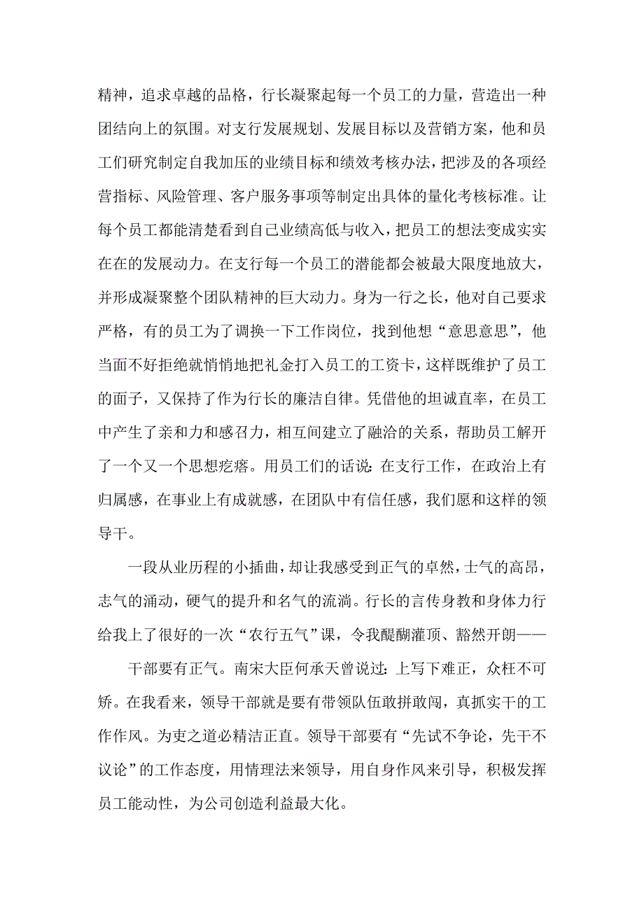 银行员工演讲稿：立农行五气 争行业主流_第2页