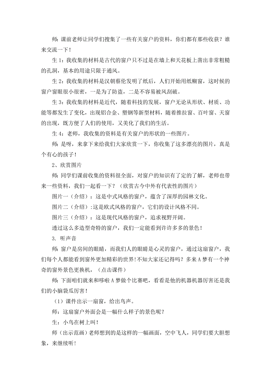 人教版小学美术四年级上册《窗外的景色》课堂实录_第2页