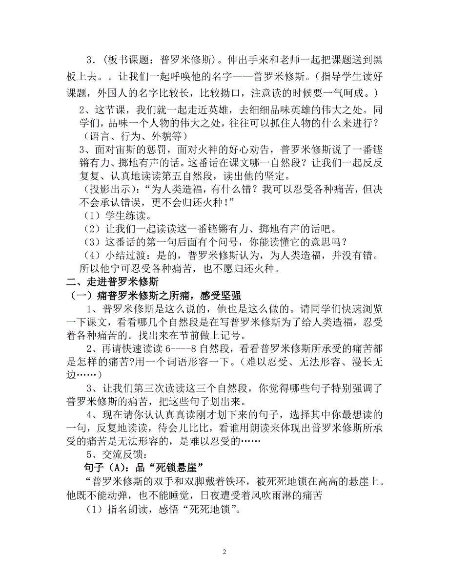 人教版小学语文四年级下册《普罗米修斯》教案_第2页