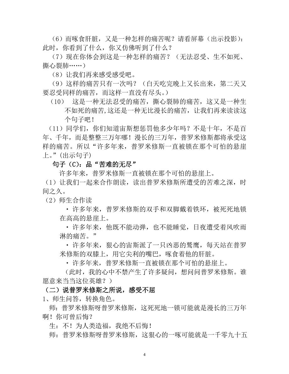 人教版小学语文四年级下册《普罗米修斯》教案_第4页